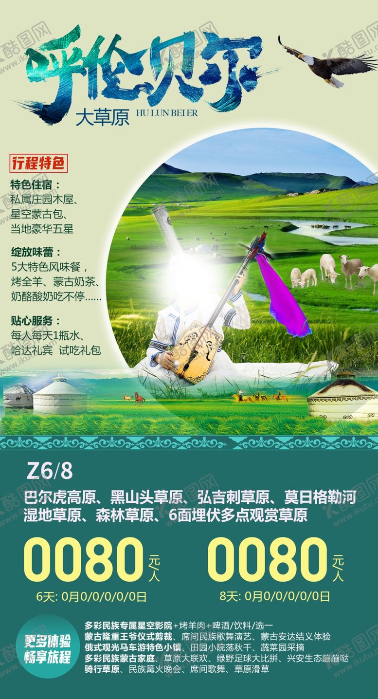 编号：56250010011230429414【酷图网】源文件下载-呼伦贝尔民族