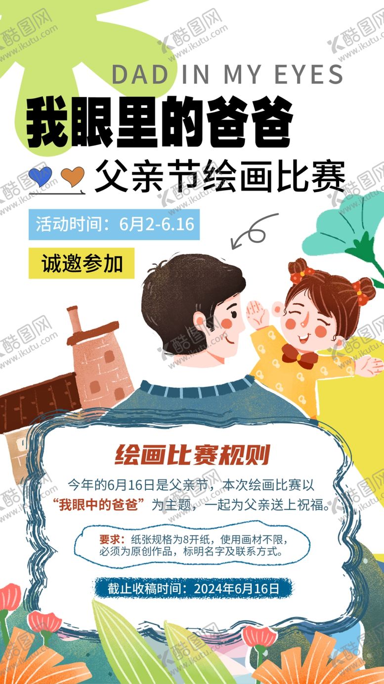 编号：36999302091531437207【酷图网】源文件下载-父亲节手机海报