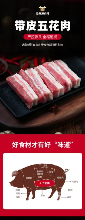 厚切五花肉食品美食猪肉牛肉羊肉
