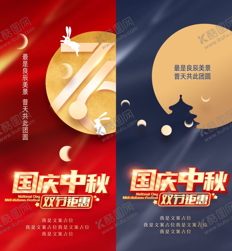 编号：93443410252015014570【酷图网】源文件下载-中秋国庆
