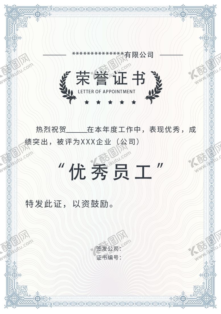 编号：27261505142125523392【酷图网】源文件下载-荣誉证书