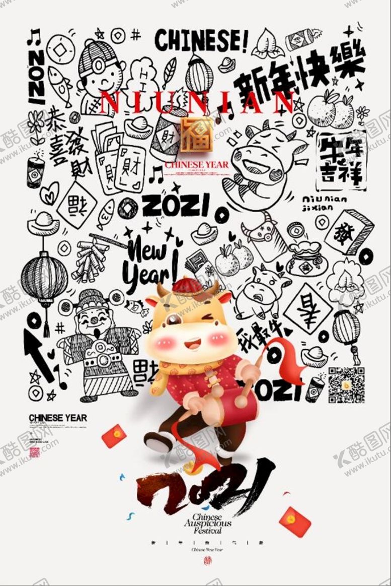 编号：67541209160130189218【酷图网】源文件下载-牛年海报