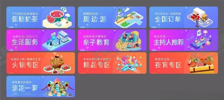 编号：89837009201731153028【酷图网】源文件下载-banner分区图