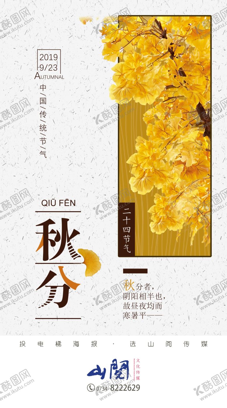 编号：29417310080725524754【酷图网】源文件下载-秋分节气海报