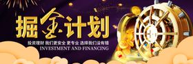 掘金计划