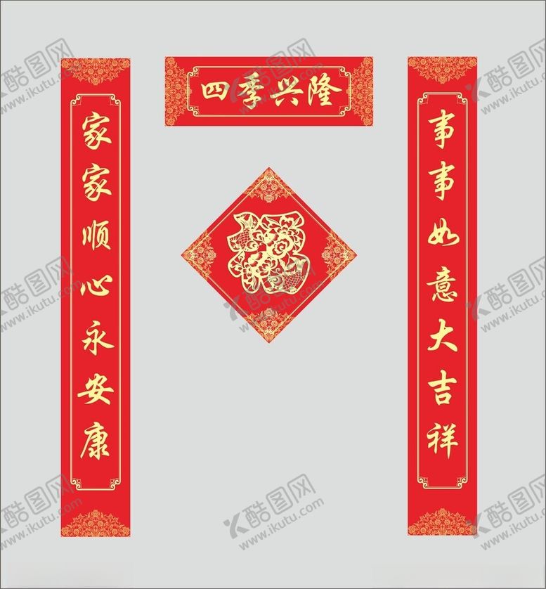 编号：17445405240012301126【酷图网】源文件下载-对联