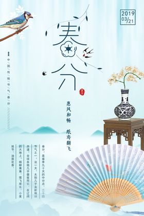 春分节气传统活动宣传海报素材