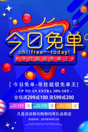 今日免单