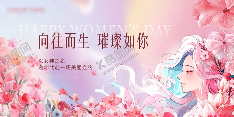 编号：95522004141448178167【酷图网】源文件下载-女神节主背景