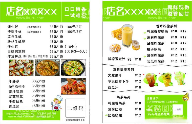 编号：77302902181028004467【酷图网】源文件下载-私厨饮品生蚝玉米汁