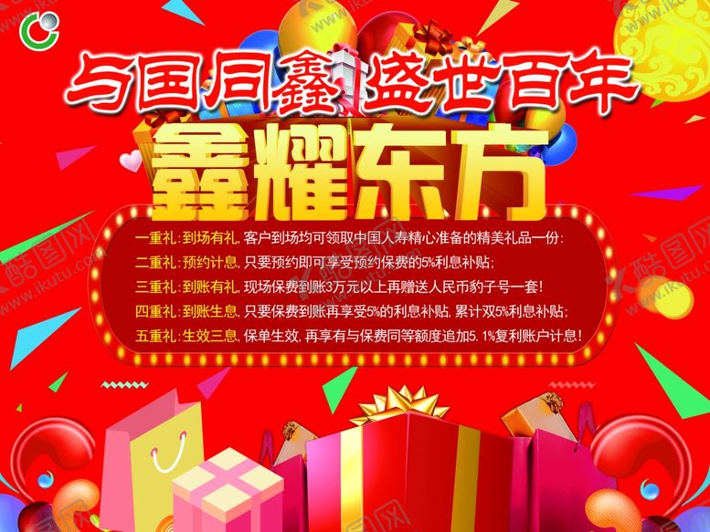 编号：20685206272049242722【酷图网】源文件下载-盛世百年