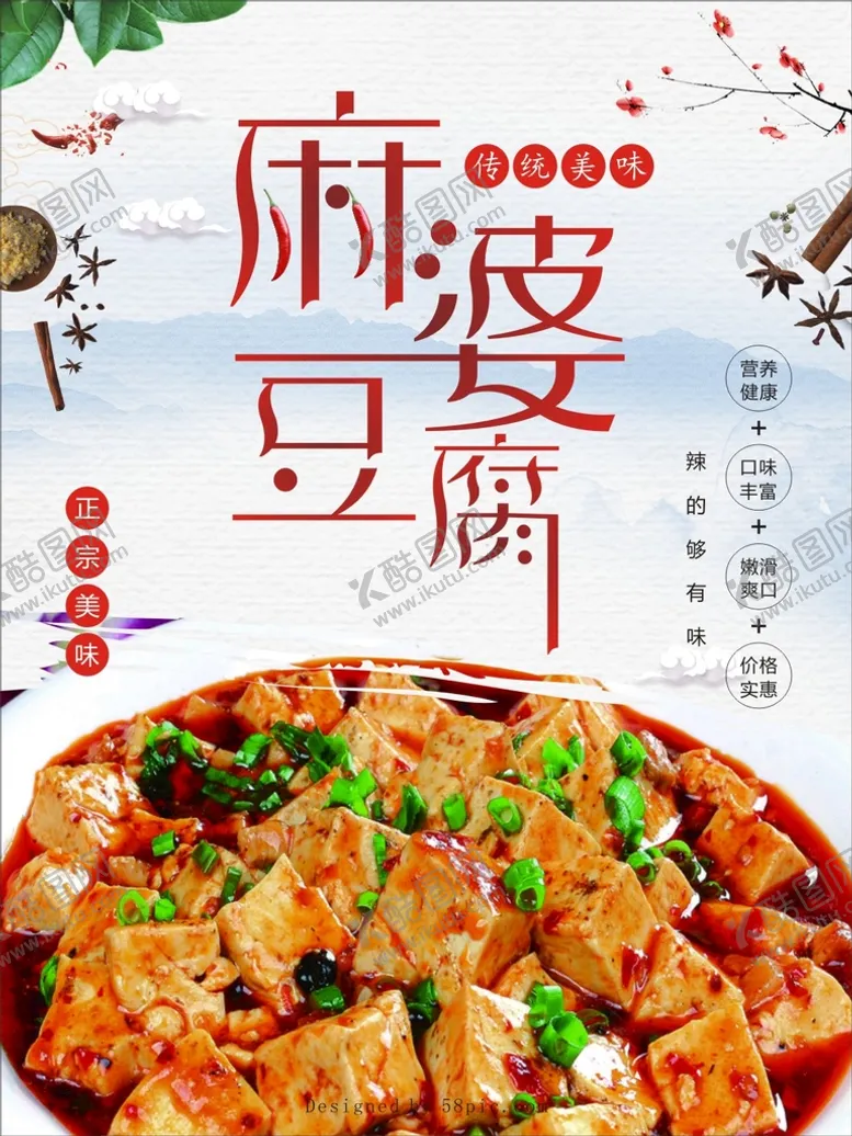 编号：24856010090109340398【酷图网】源文件下载-麻婆豆腐