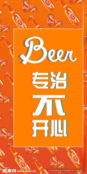 啤酒