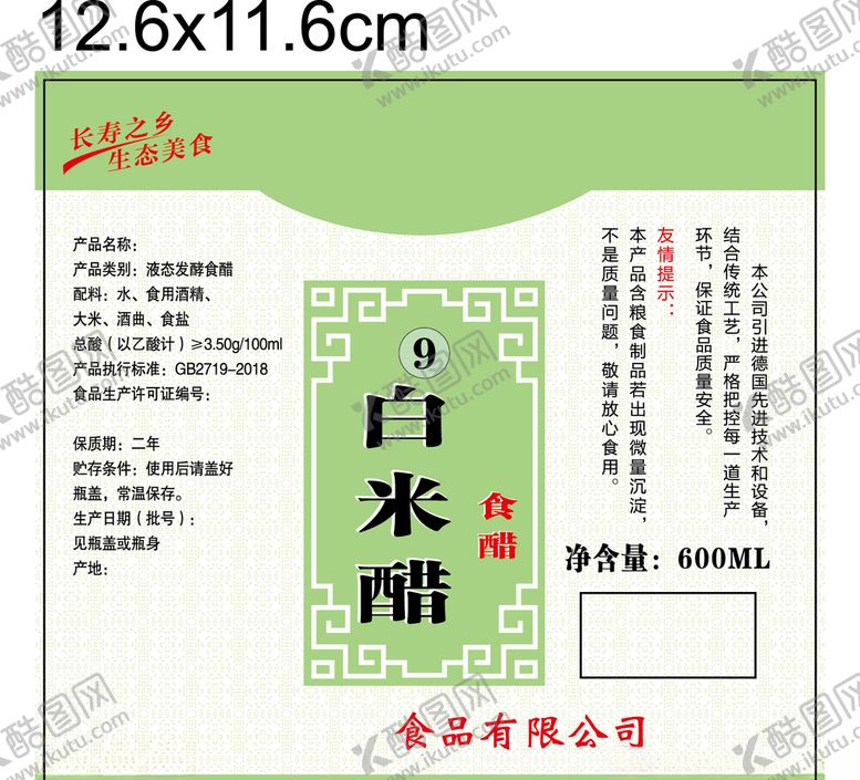 编号：26937607130730365924【酷图网】源文件下载-醋标签图片