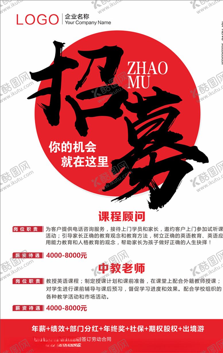 编号：87202905100541274084【酷图网】源文件下载-招聘