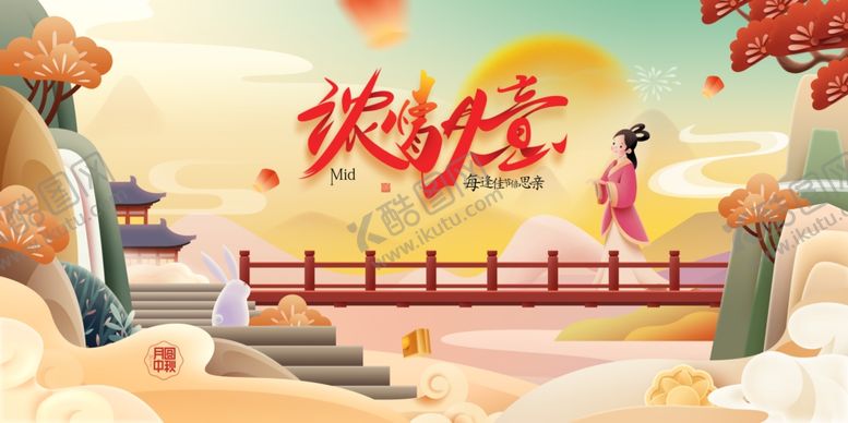 编号：68176209271724288684【酷图网】源文件下载-中秋节