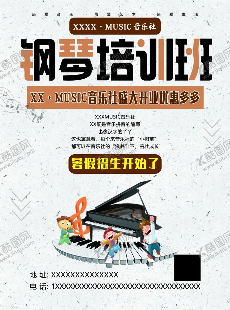 编号：29526409281445425202【酷图网】源文件下载-钢琴培训