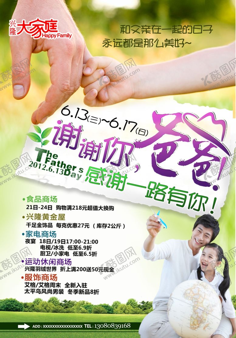 编号：40111010090543228634【酷图网】源文件下载-父亲节