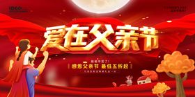 父亲节展板背景舞台