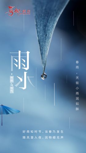 谷雨雨水