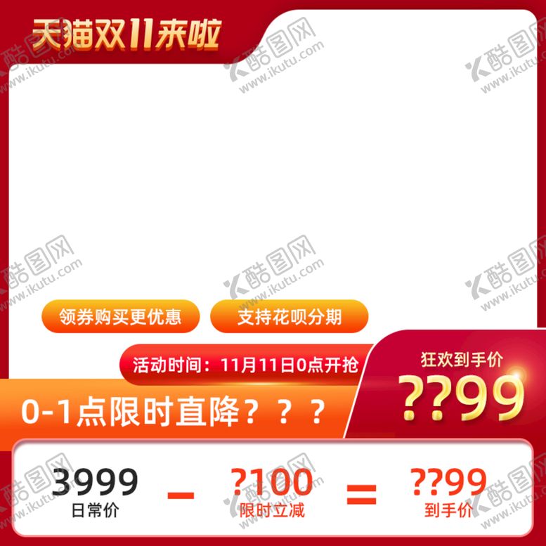 编号：73509809271841591938【酷图网】源文件下载-电商主图模板