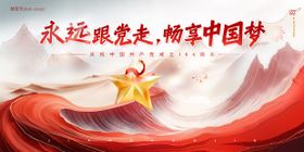 水墨中国风建党节展板