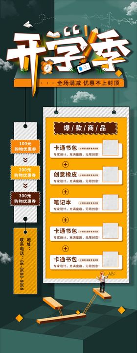 开学季