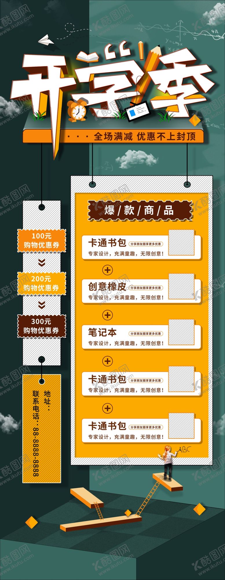 编号：21724507121756282680【酷图网】源文件下载-开学季