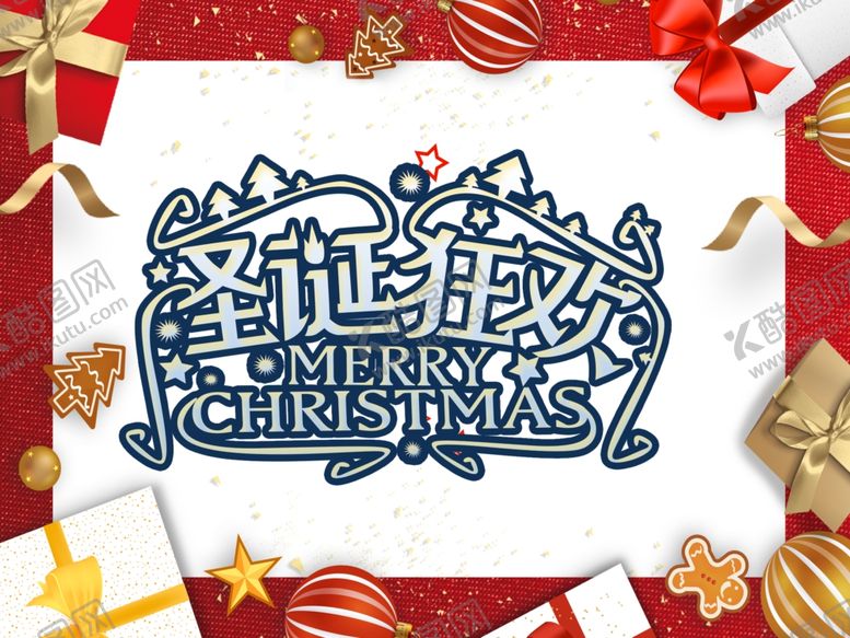 编号：45810110122152234542【酷图网】源文件下载-圣诞海报