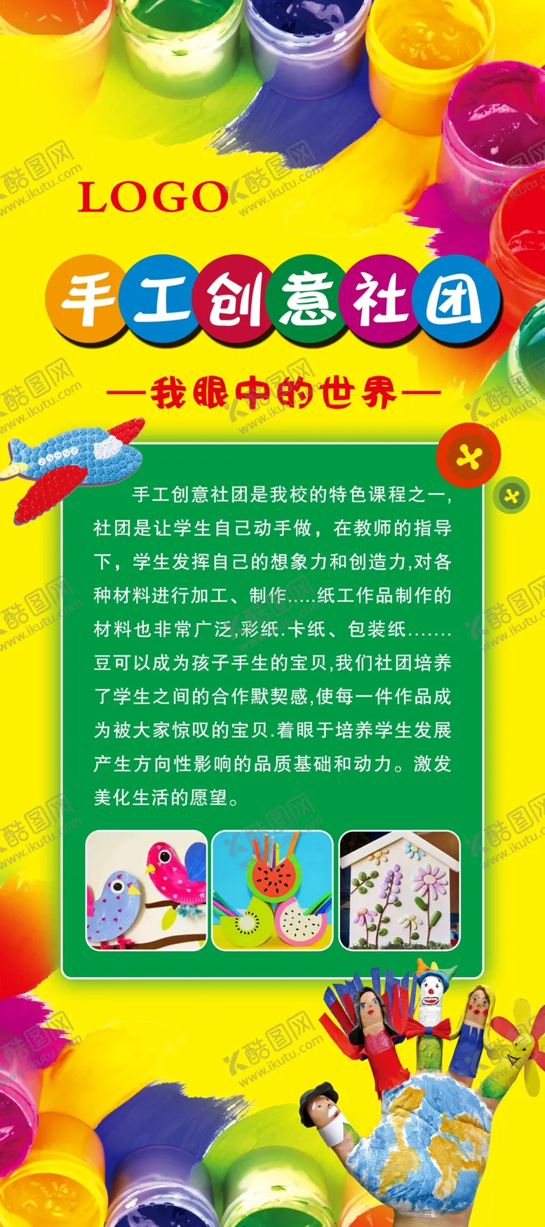 编号：57103209190334044328【酷图网】源文件下载-手工创意社团