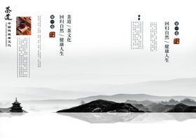 中国风茶道宣传画册