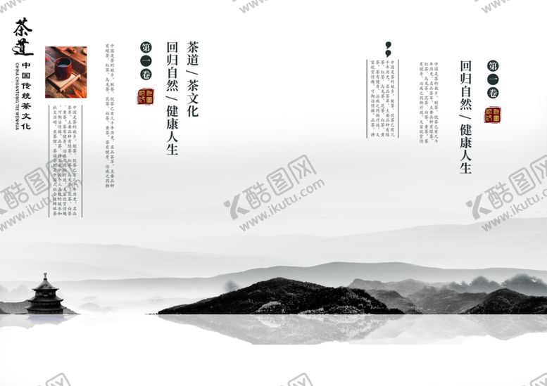编号：71346710260448012487【酷图网】源文件下载-中国风茶道宣传画册