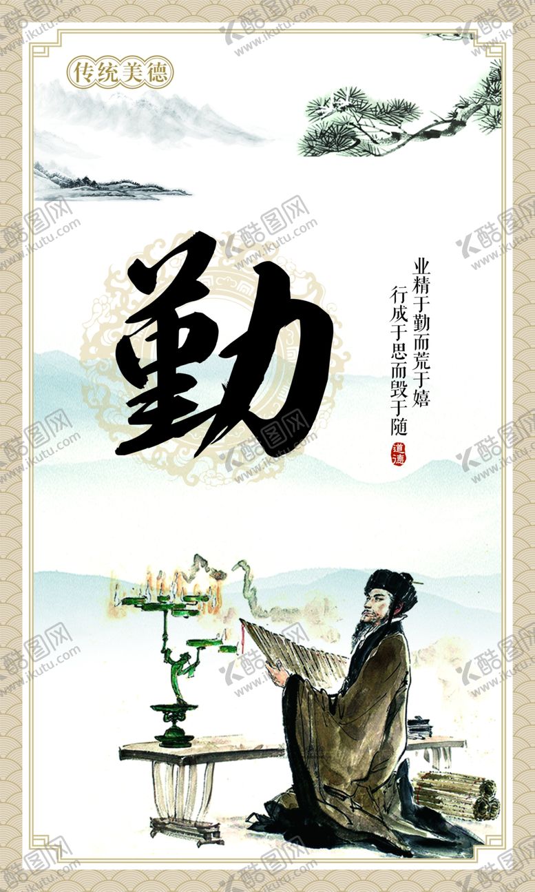 编号：69895110012212004179【酷图网】源文件下载-传统文化展板礼义廉志信