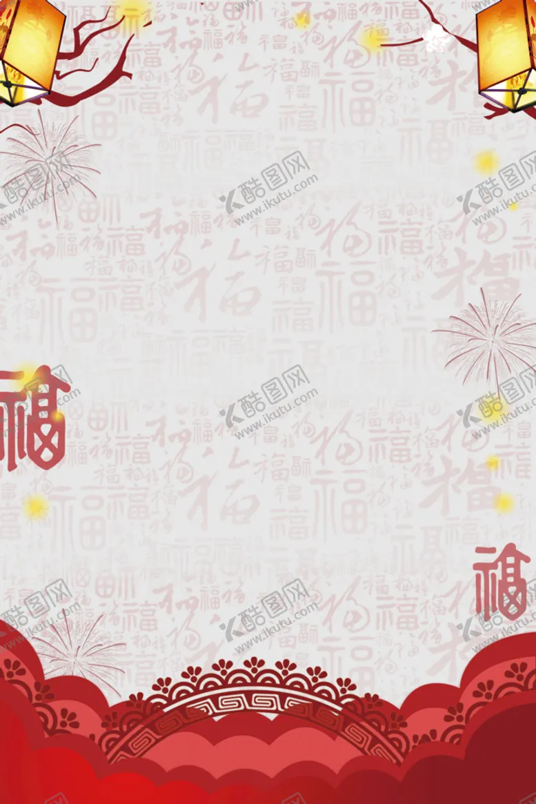 编号：83256009240932174123【酷图网】源文件下载-福字背景