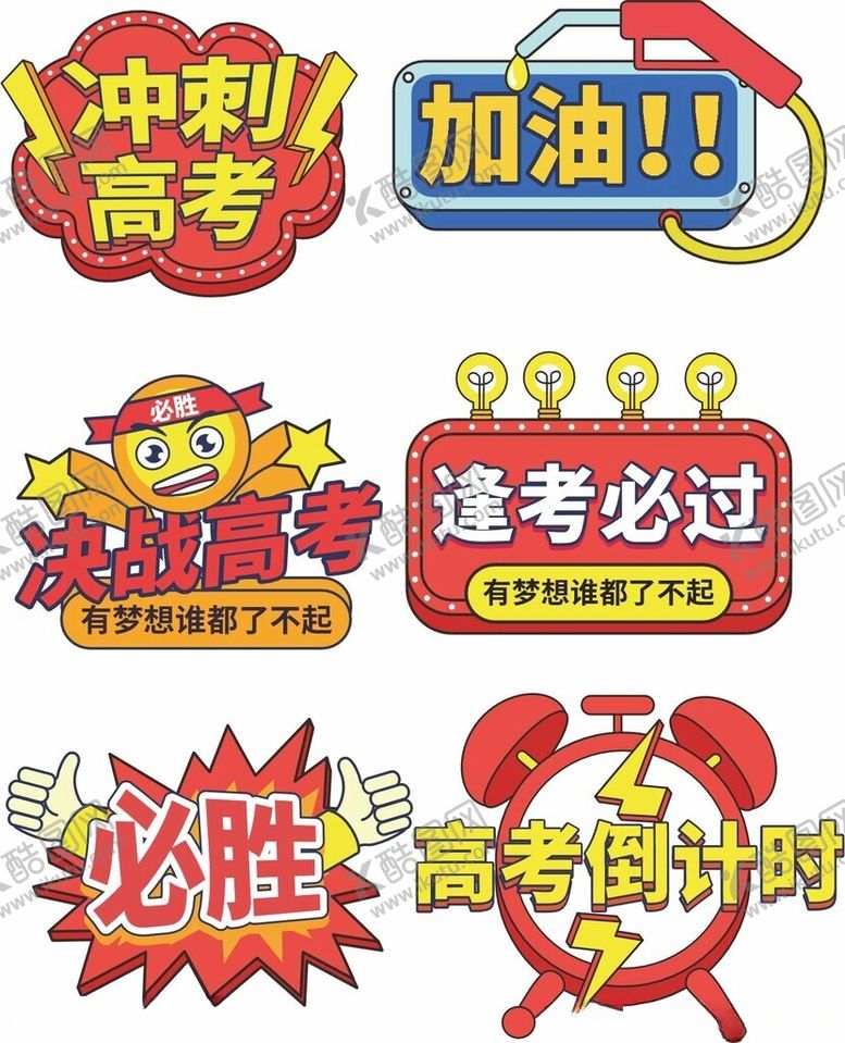 编号：57375111171115386323【酷图网】源文件下载-高考手举牌