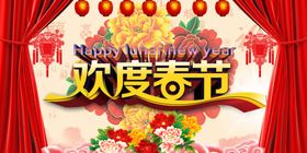 春节新年素材窗花除夕夜欢度