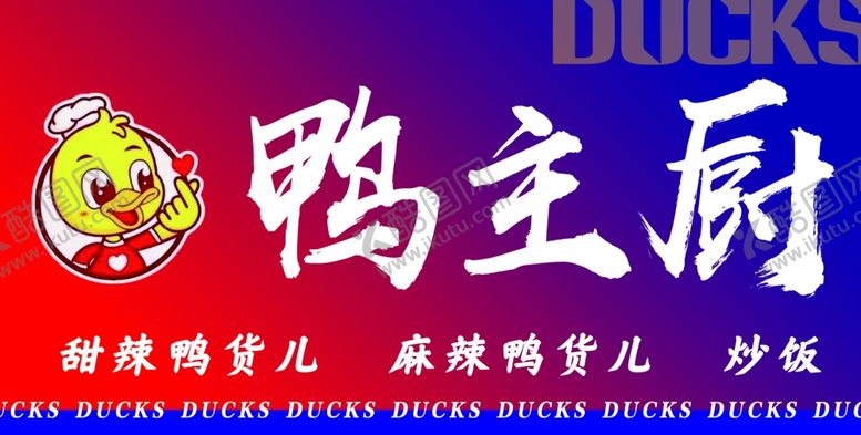 编号：98185901140706467867【酷图网】源文件下载-鸭货门头
