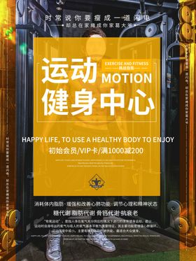健身运动中心VIP海报
