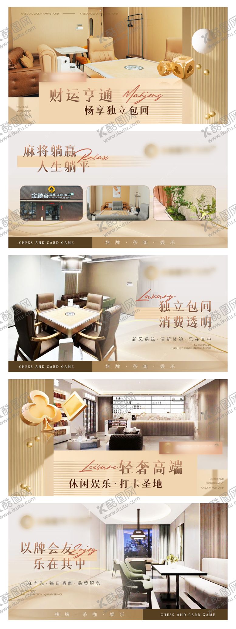 编号：54671607040657363737【酷图网】源文件下载-麻将棋牌培训娱轮播大众美团头图ban