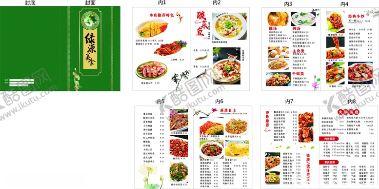 编号：30821303210323356899【酷图网】源文件下载-菜谱