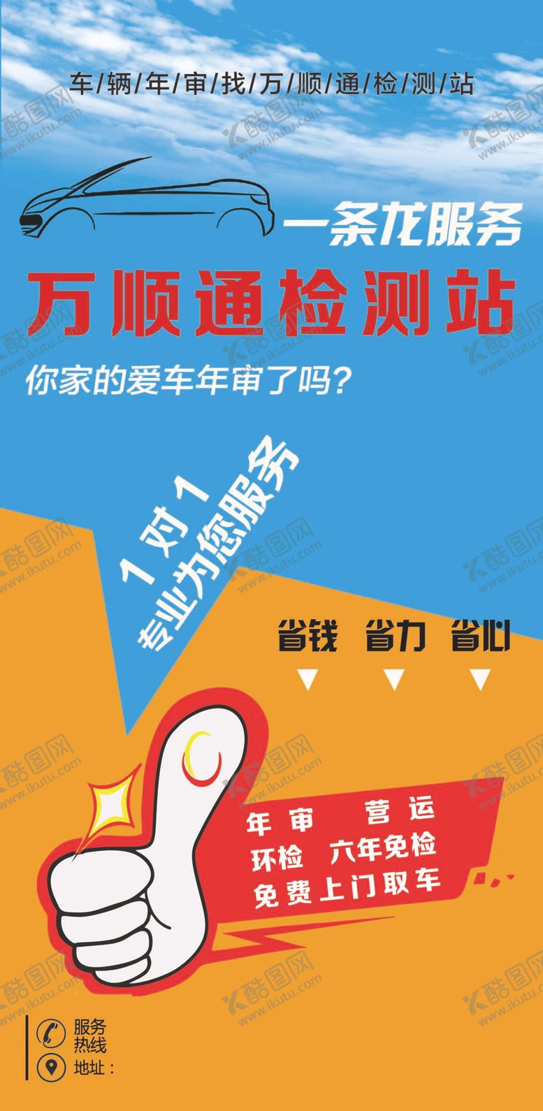 编号：48501709220718175072【酷图网】源文件下载-车辆年审一站式服务
