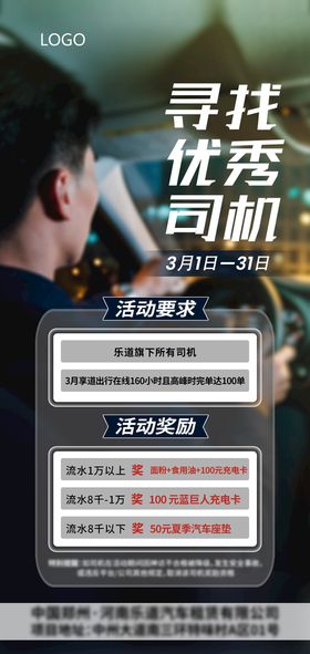 网约车 广告