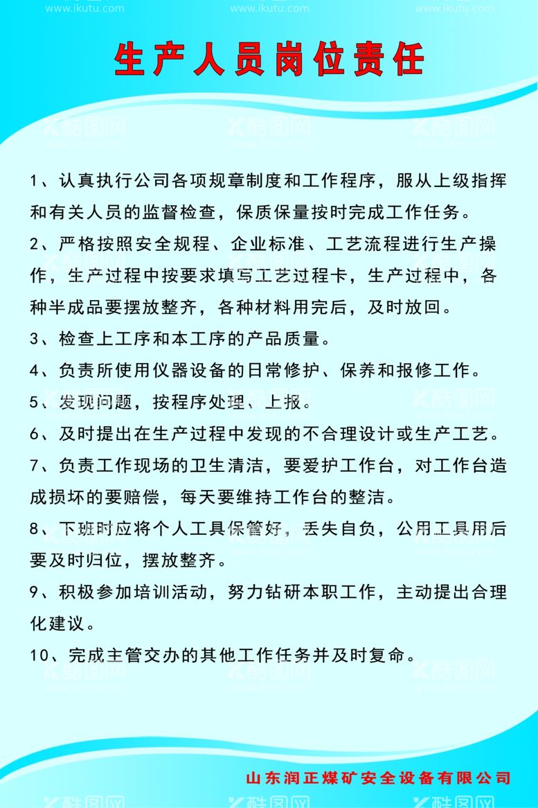 编号：28793812010026015384【酷图网】源文件下载-生产人员岗位职责