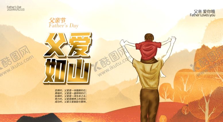 编号：29738907030558209606【酷图网】源文件下载-父亲节