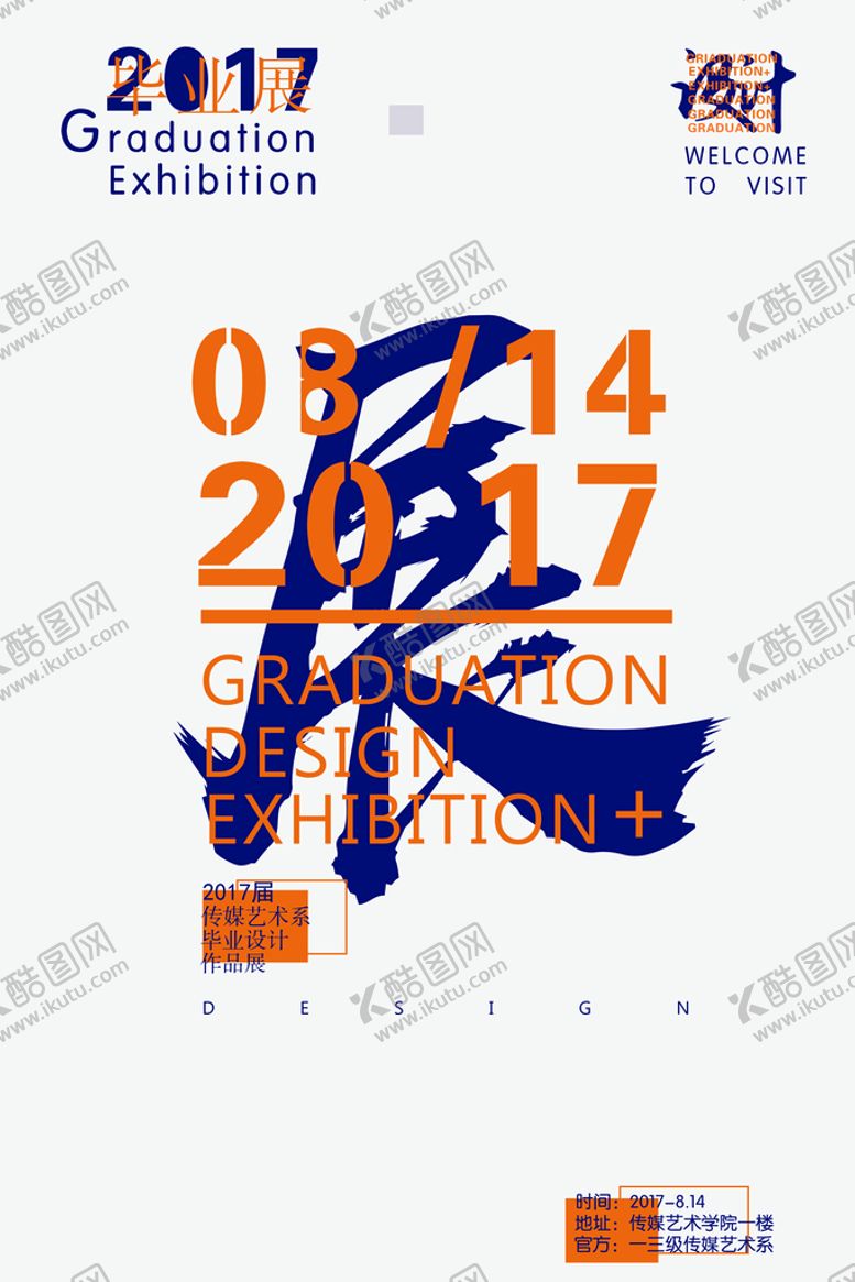 编号：43529809190350328930【酷图网】源文件下载-艺术展