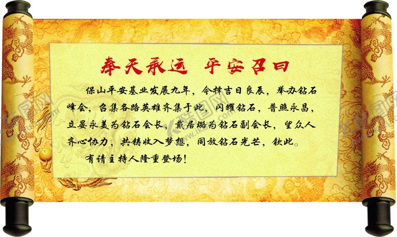 编号：62637610090027313597【酷图网】源文件下载-奉天承运皇帝召曰