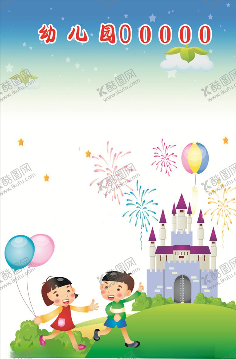 编号：69636906261709534082【酷图网】源文件下载-幼儿园背景