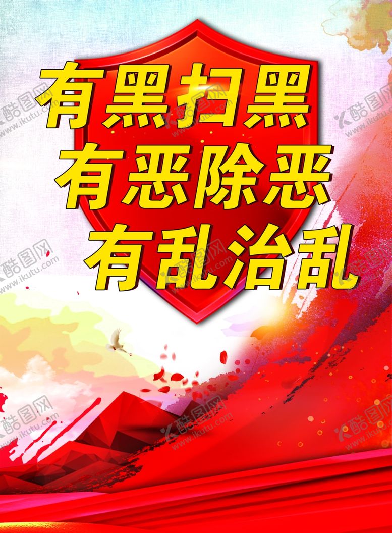编号：35958601131437322975【酷图网】源文件下载-扫黑除恶