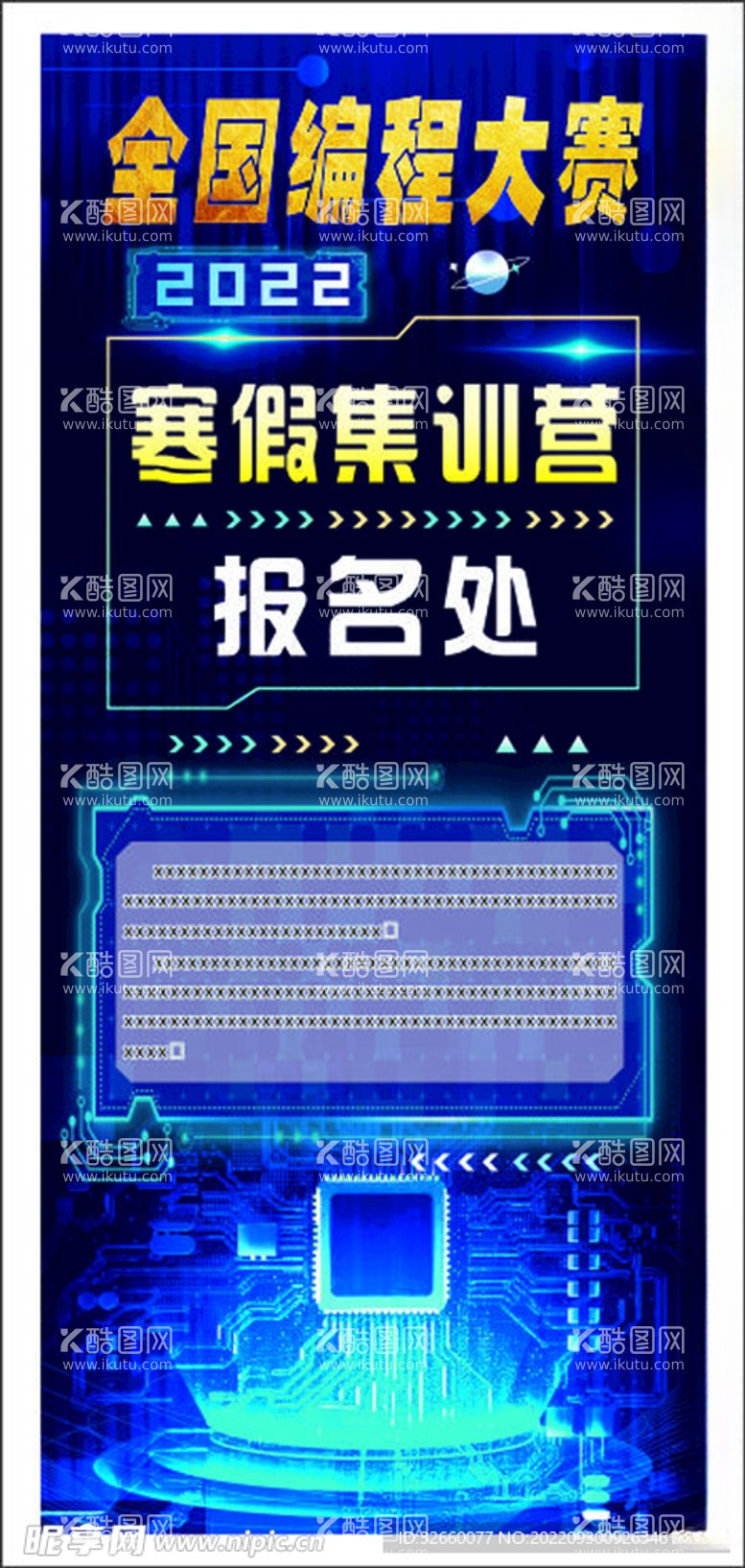 编号：80513112112055342264【酷图网】源文件下载-编程海报