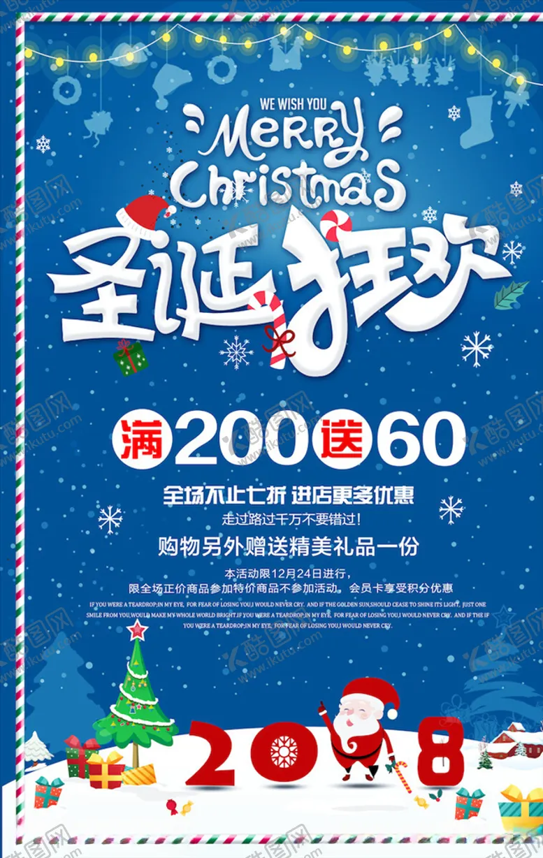 编号：81920503280105201111【酷图网】源文件下载-圣诞节海报